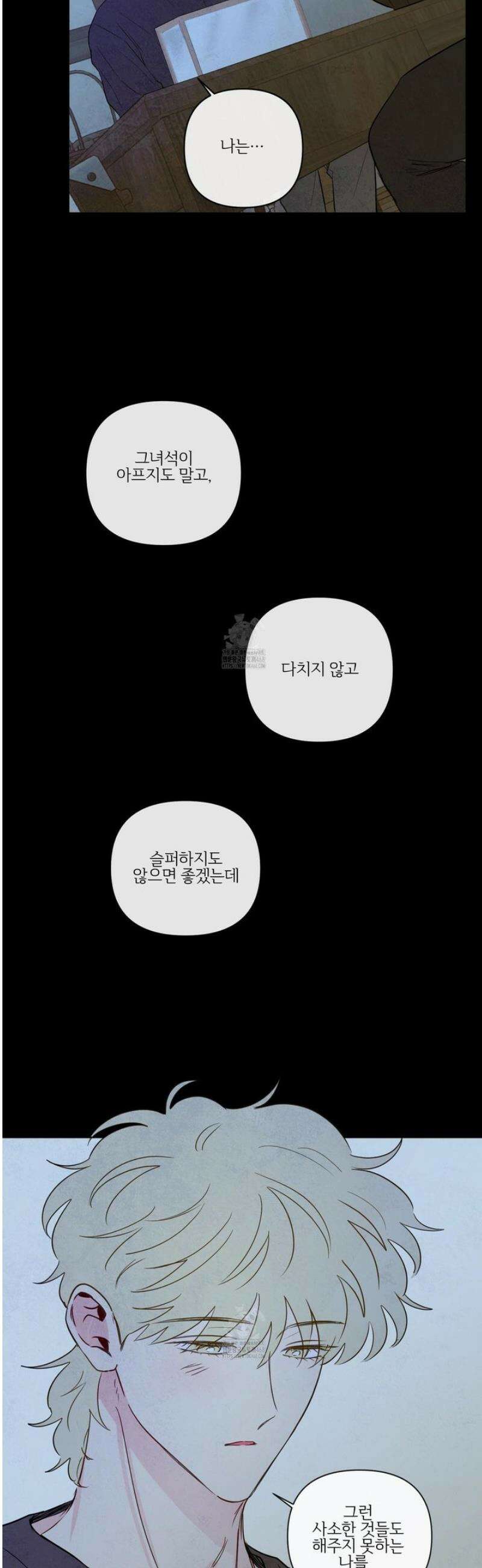신을 품는 방법 46화 14