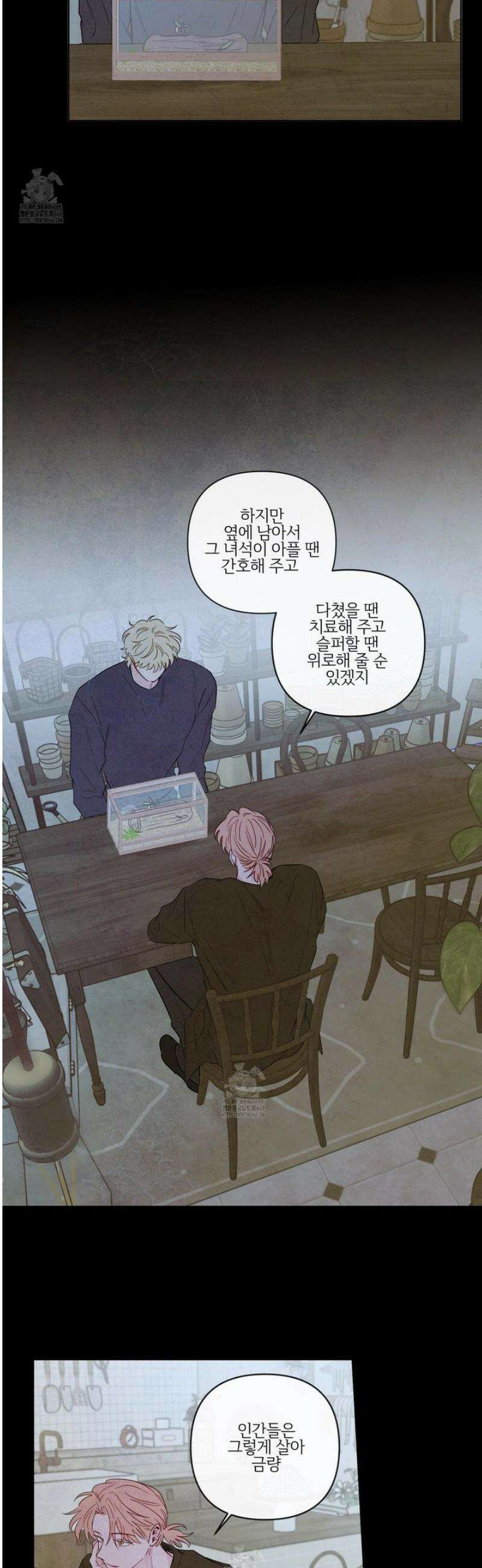 신을 품는 방법 46화 16