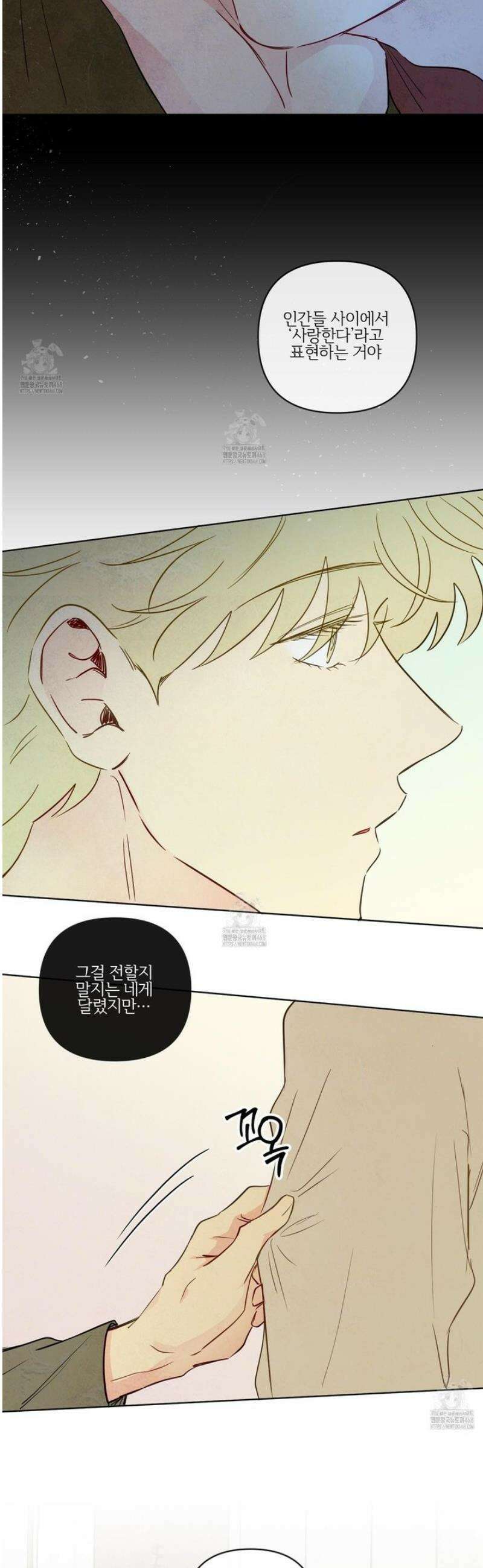 신을 품는 방법 46화 18