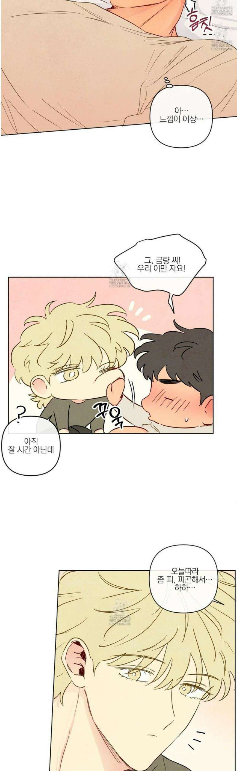 신을 품는 방법 46화 29