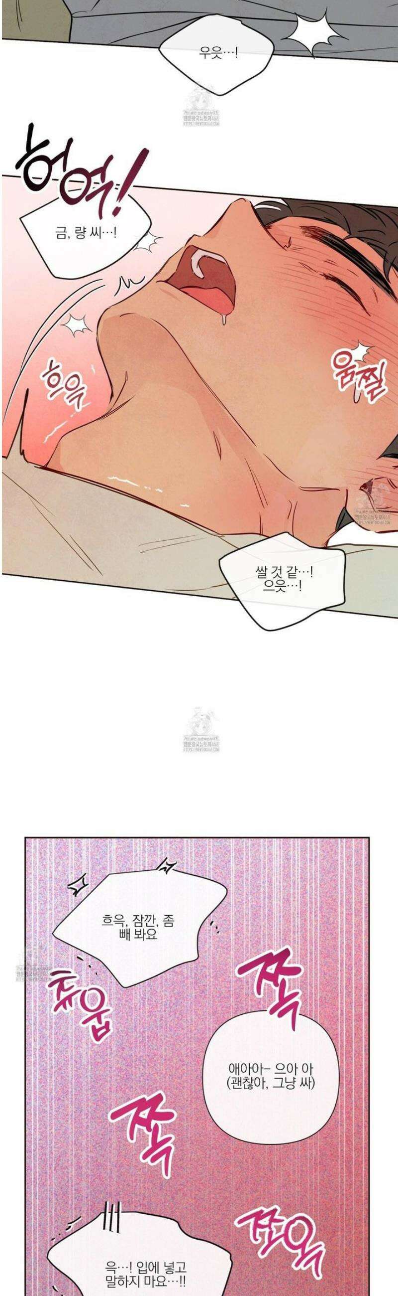 신을 품는 방법 46화 36