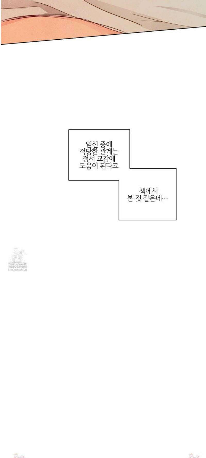 신을 품는 방법 46화 40