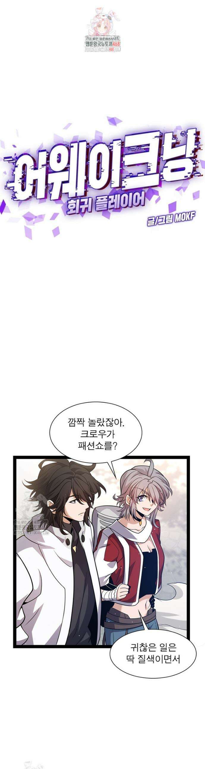어웨이크닝: 회귀 플레이어 234화 1
