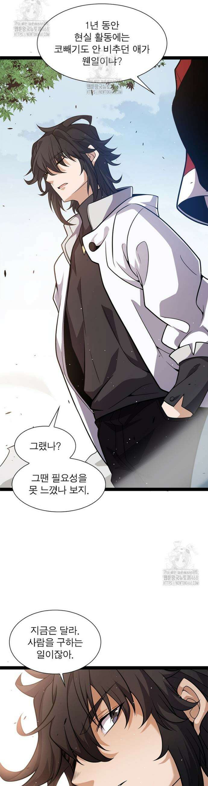 어웨이크닝: 회귀 플레이어 234화 2