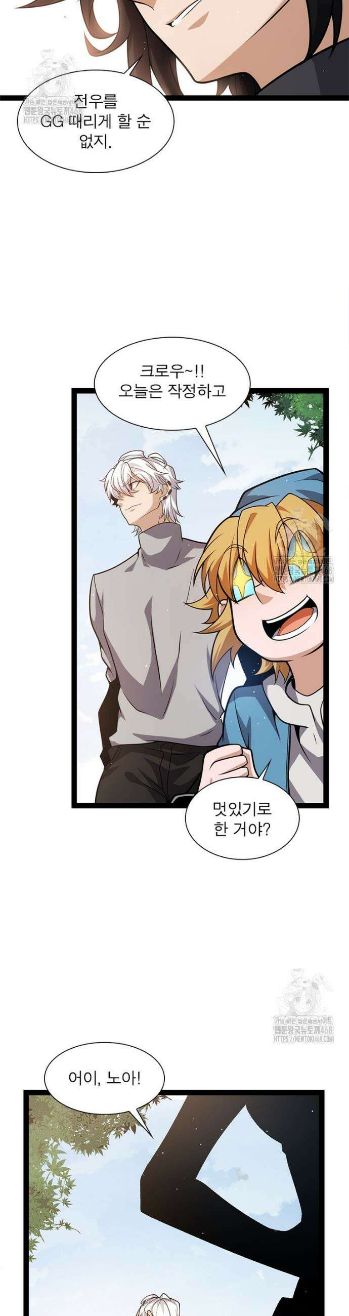 어웨이크닝: 회귀 플레이어 234화 3