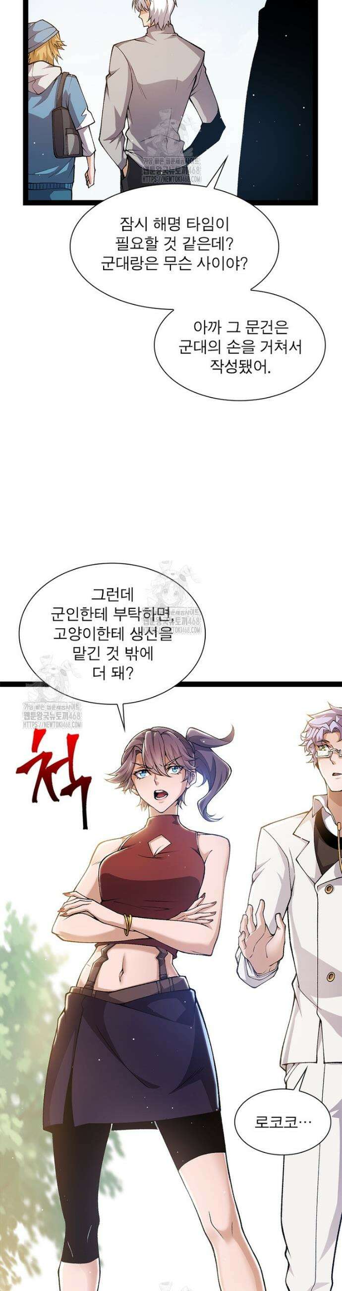 어웨이크닝: 회귀 플레이어 234화 4