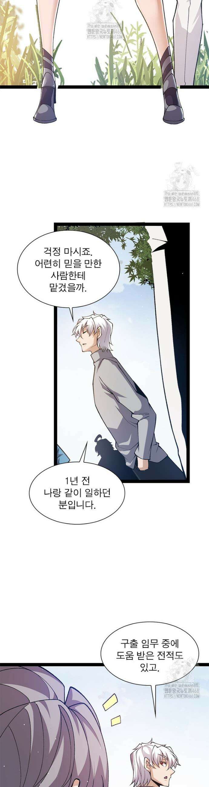 어웨이크닝: 회귀 플레이어 234화 5