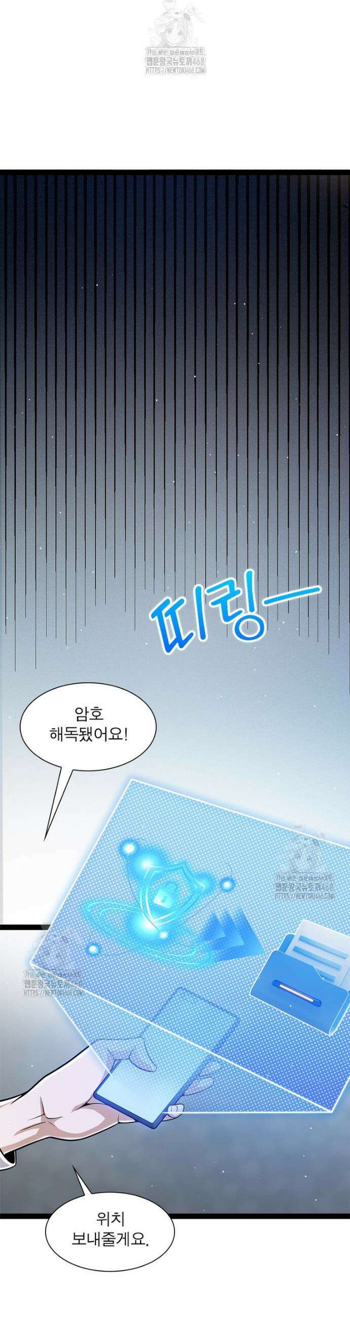 어웨이크닝: 회귀 플레이어 234화 8