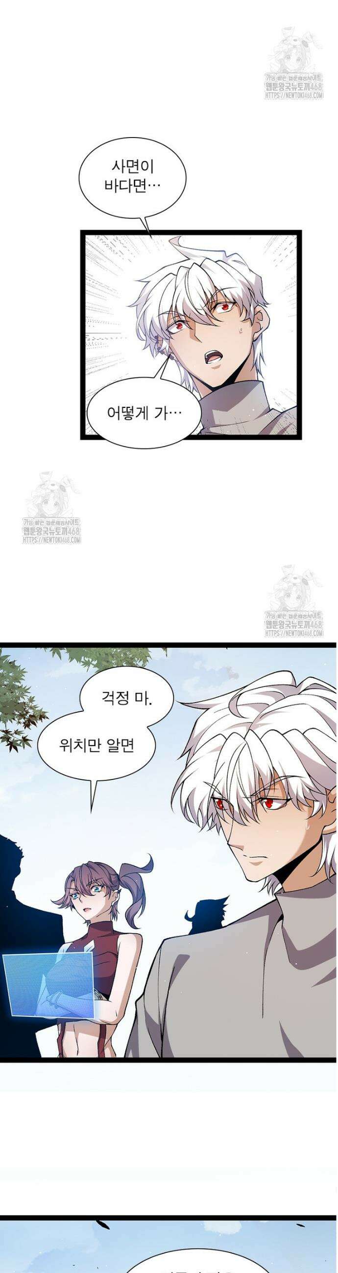 어웨이크닝: 회귀 플레이어 234화 10