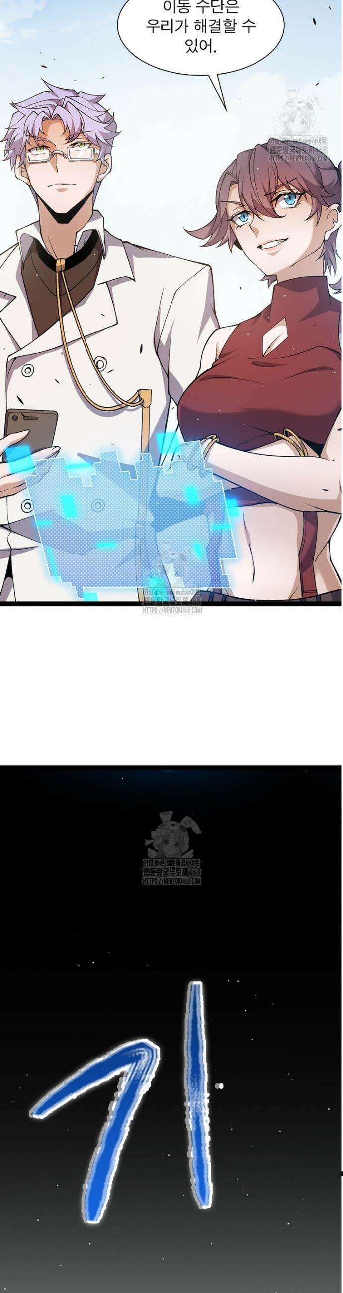 어웨이크닝: 회귀 플레이어 234화 11
