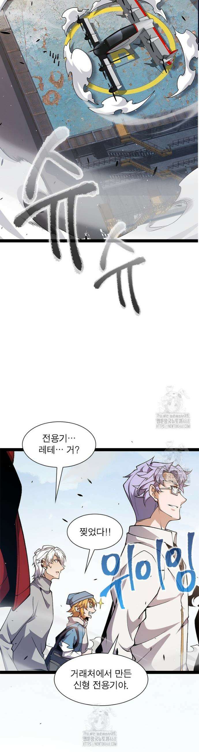 어웨이크닝: 회귀 플레이어 234화 13