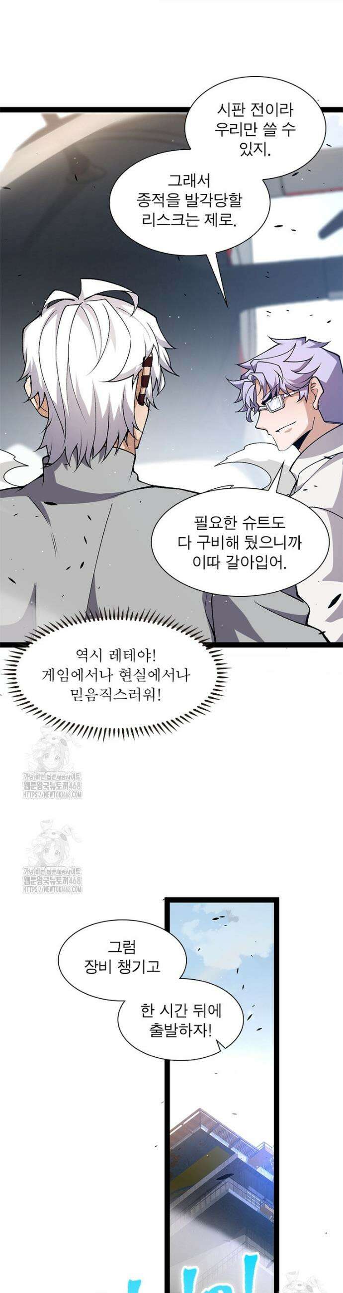 어웨이크닝: 회귀 플레이어 234화 14