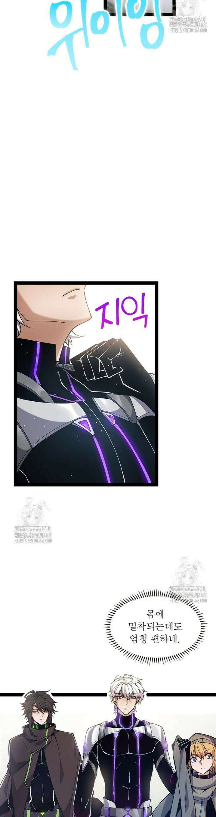 어웨이크닝: 회귀 플레이어 234화 15