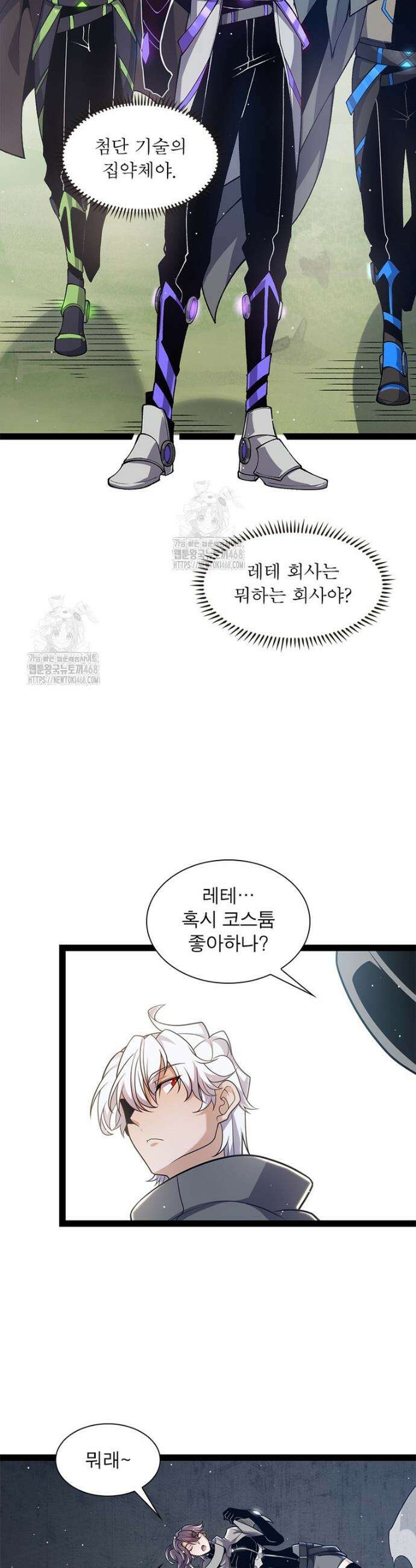 어웨이크닝: 회귀 플레이어 234화 16