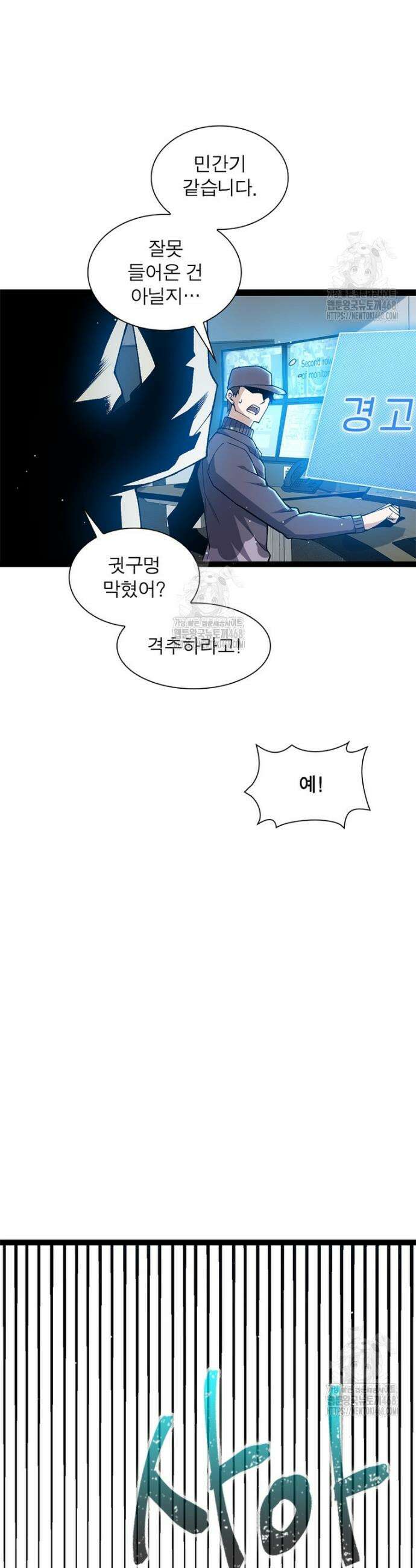 어웨이크닝: 회귀 플레이어 234화 20