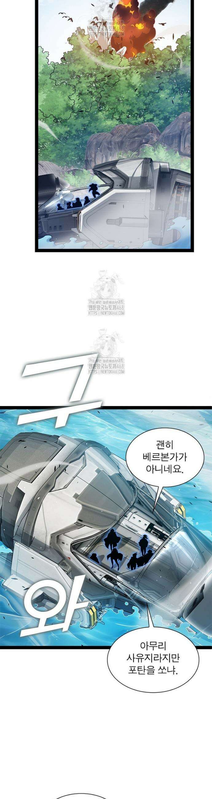 어웨이크닝: 회귀 플레이어 234화 24