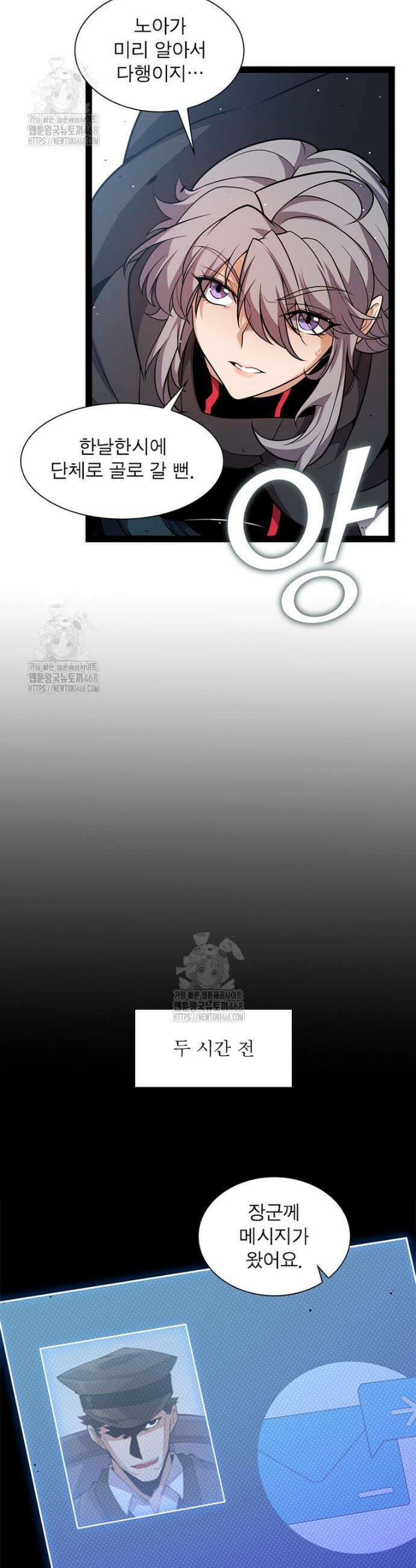 어웨이크닝: 회귀 플레이어 234화 25