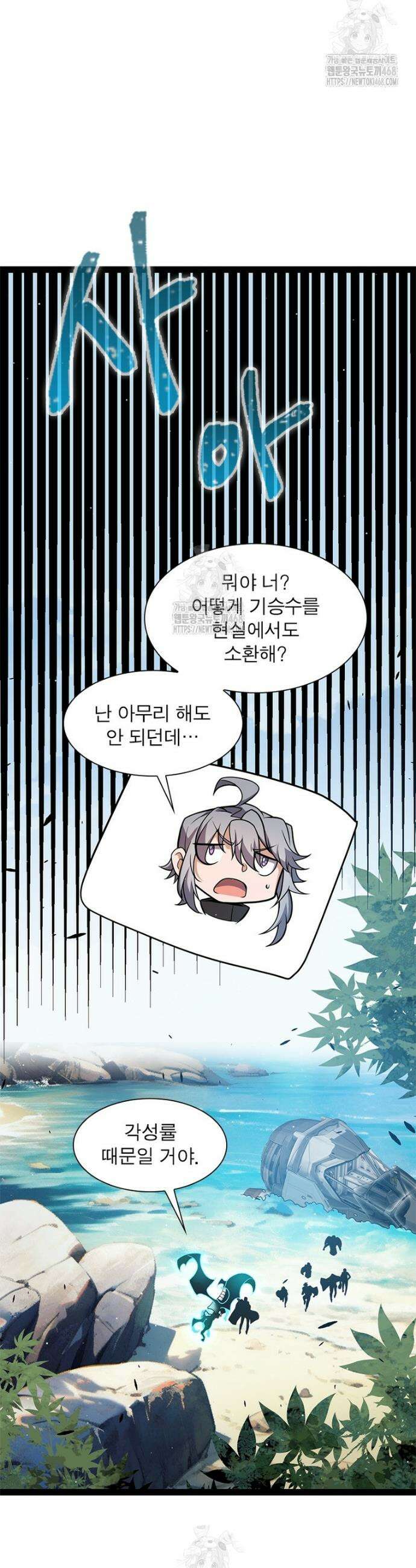 어웨이크닝: 회귀 플레이어 234화 30