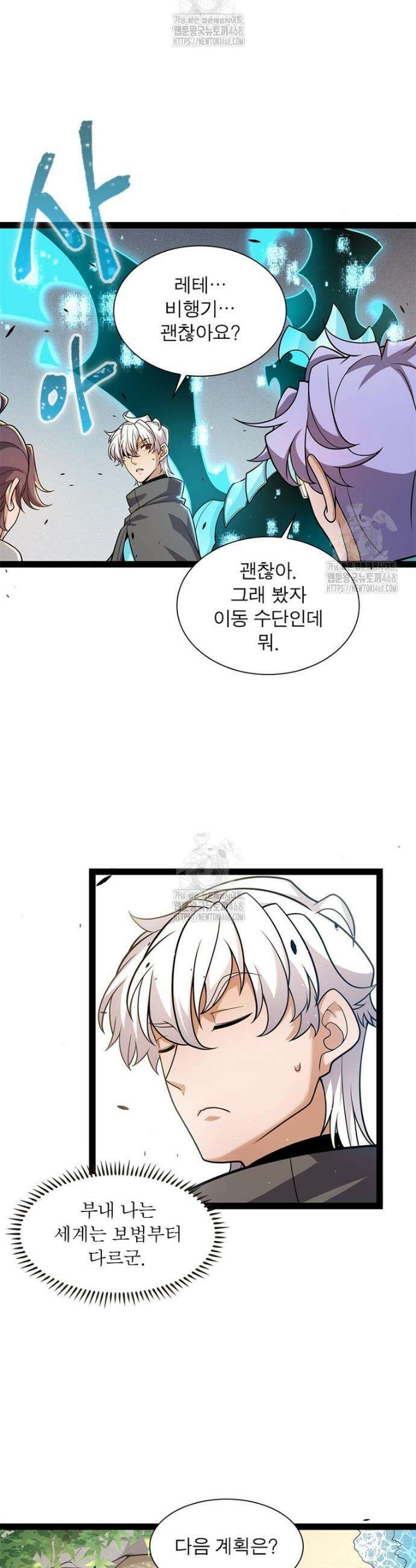 어웨이크닝: 회귀 플레이어 234화 31