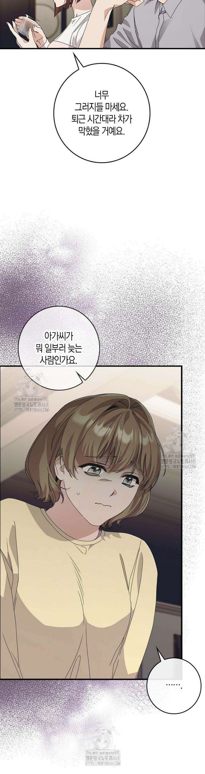 난공블락 로맨스 3화 2