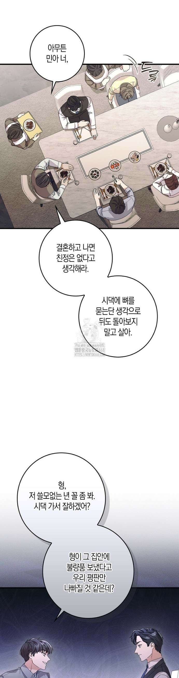 난공블락 로맨스 3화 3