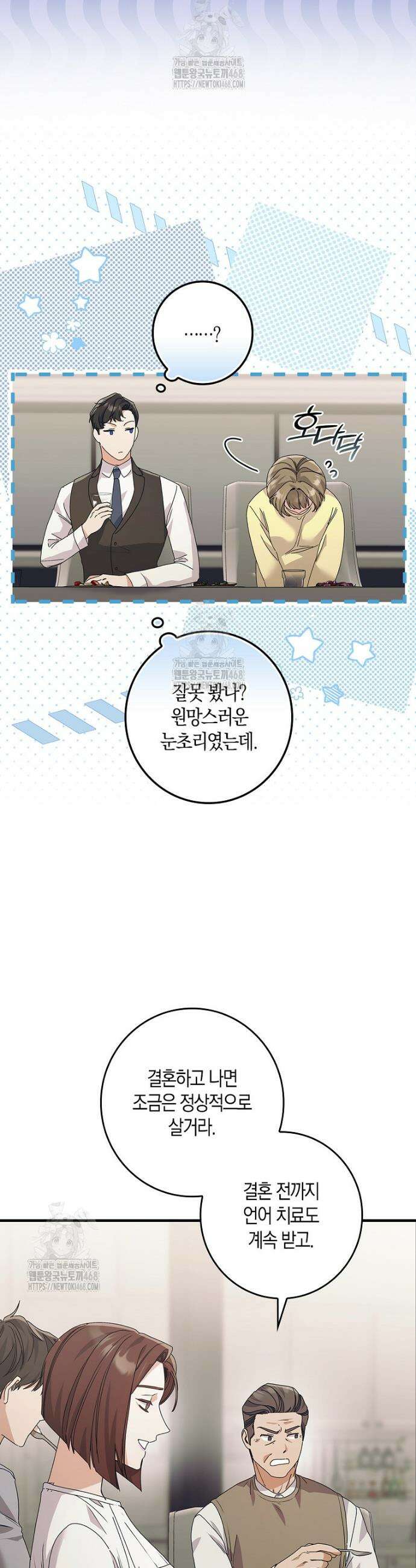 난공블락 로맨스 3화 6