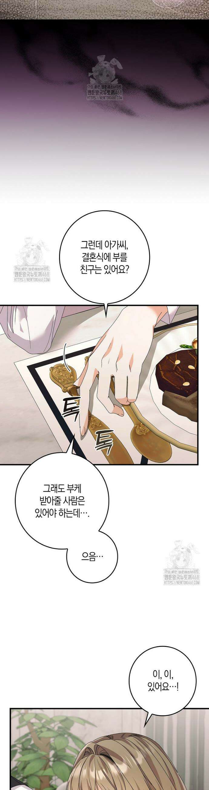 난공블락 로맨스 3화 8