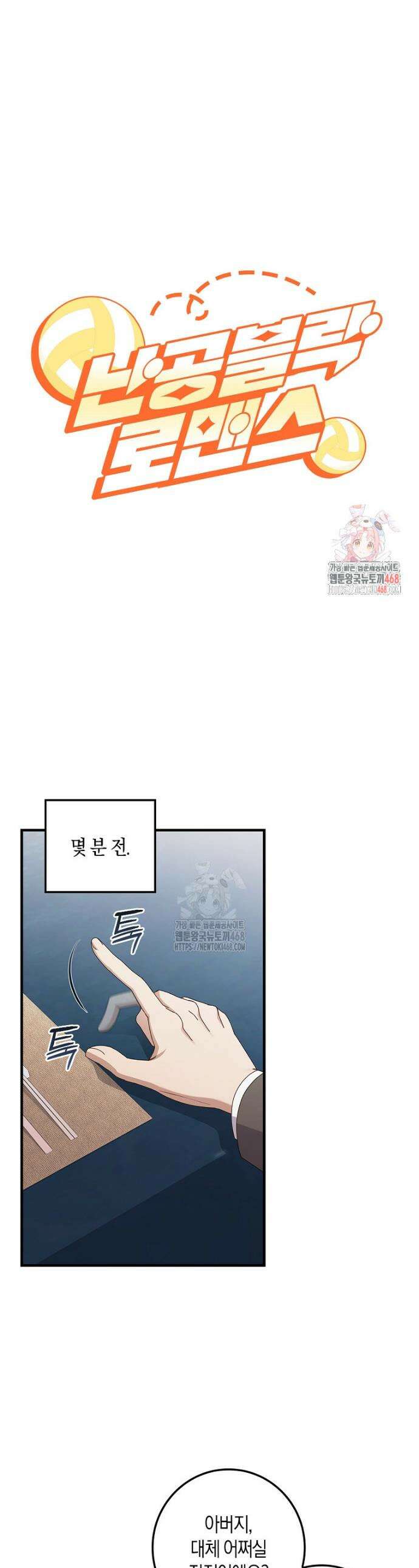 난공블락 로맨스 13화 1