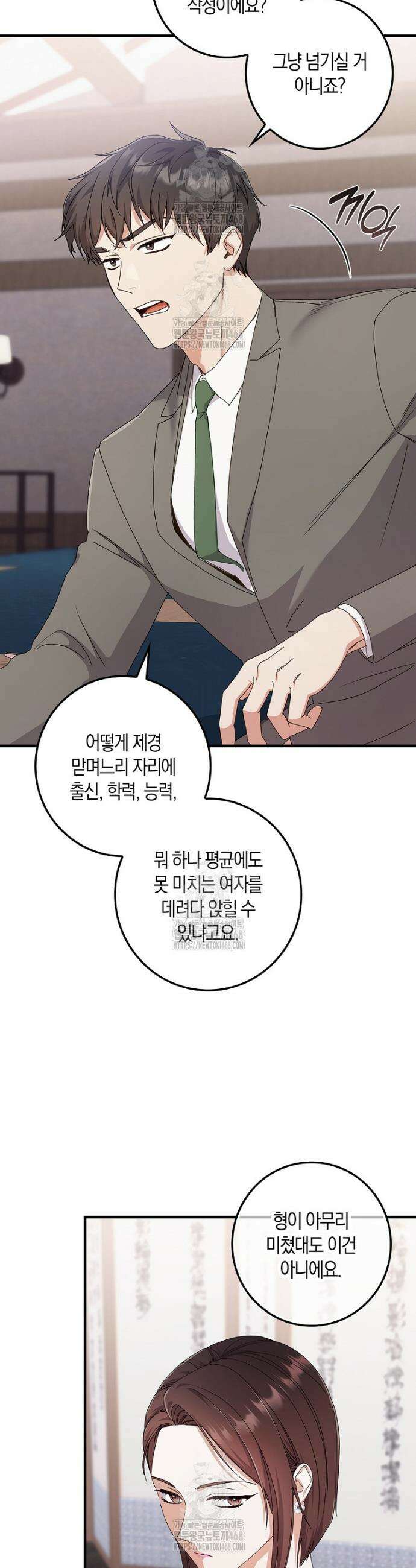난공블락 로맨스 13화 2