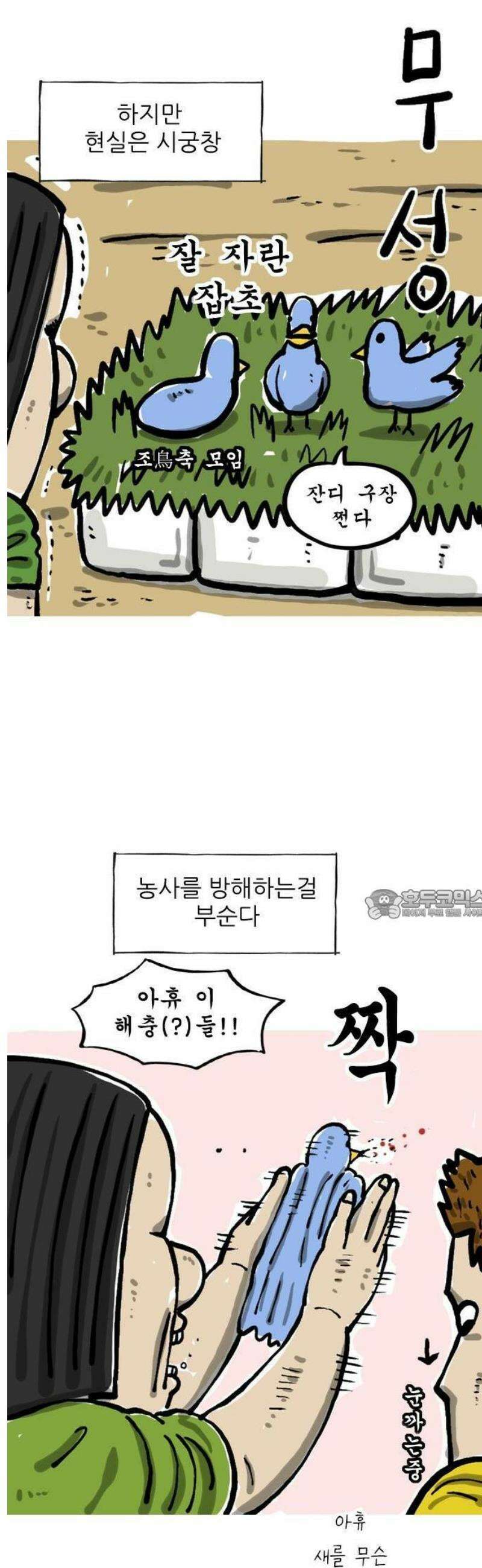 마음의소리(였던 것) 105화 애봉의정원 2