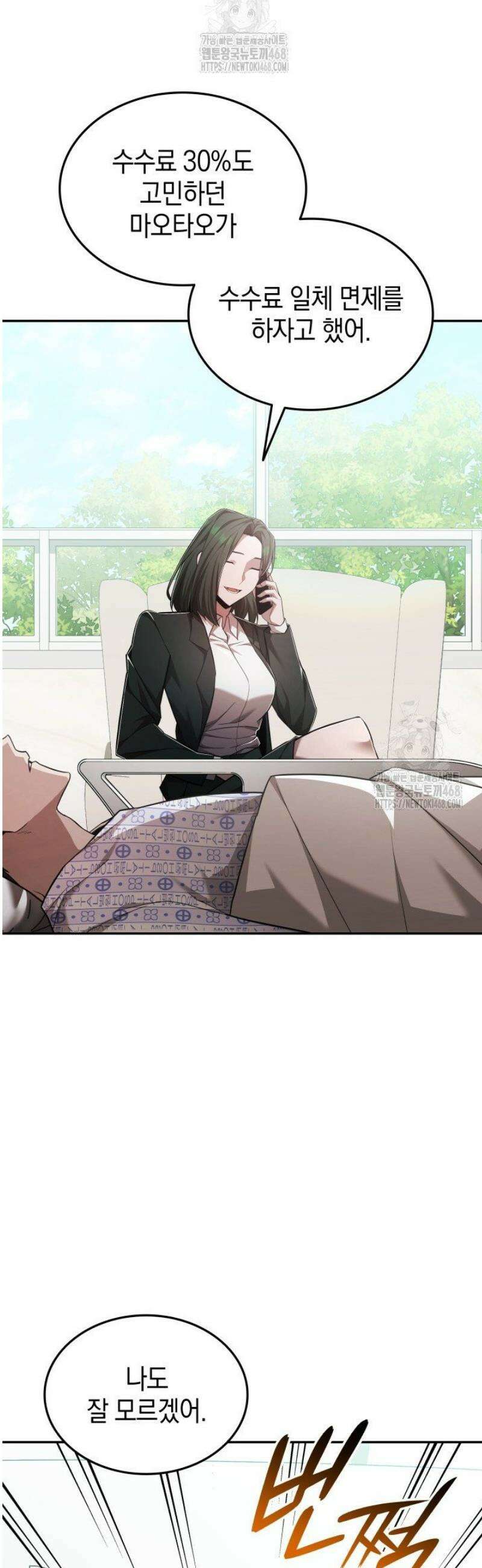 초월자의 채널을 구독했다 74화 2