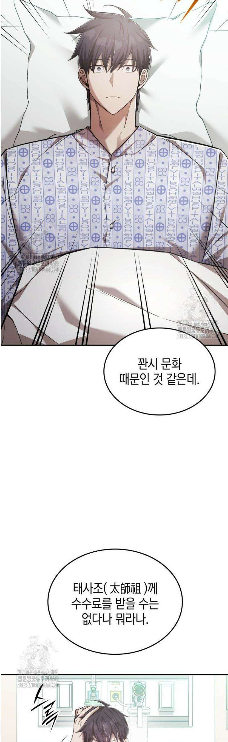 초월자의 채널을 구독했다 74화 3