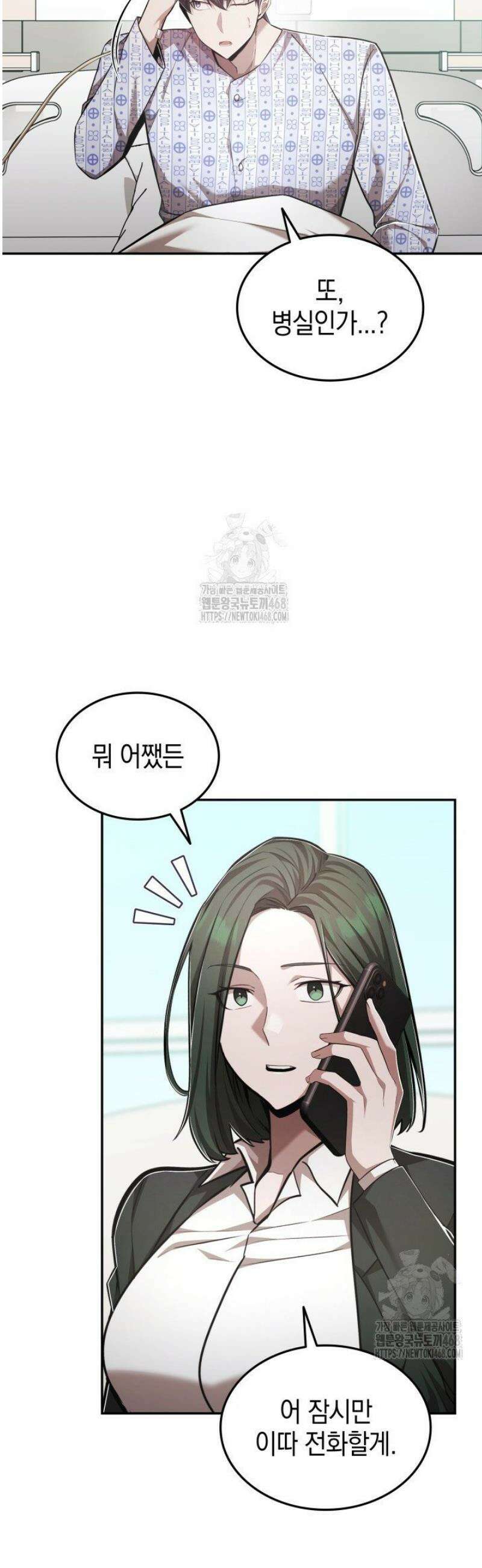 초월자의 채널을 구독했다 74화 4