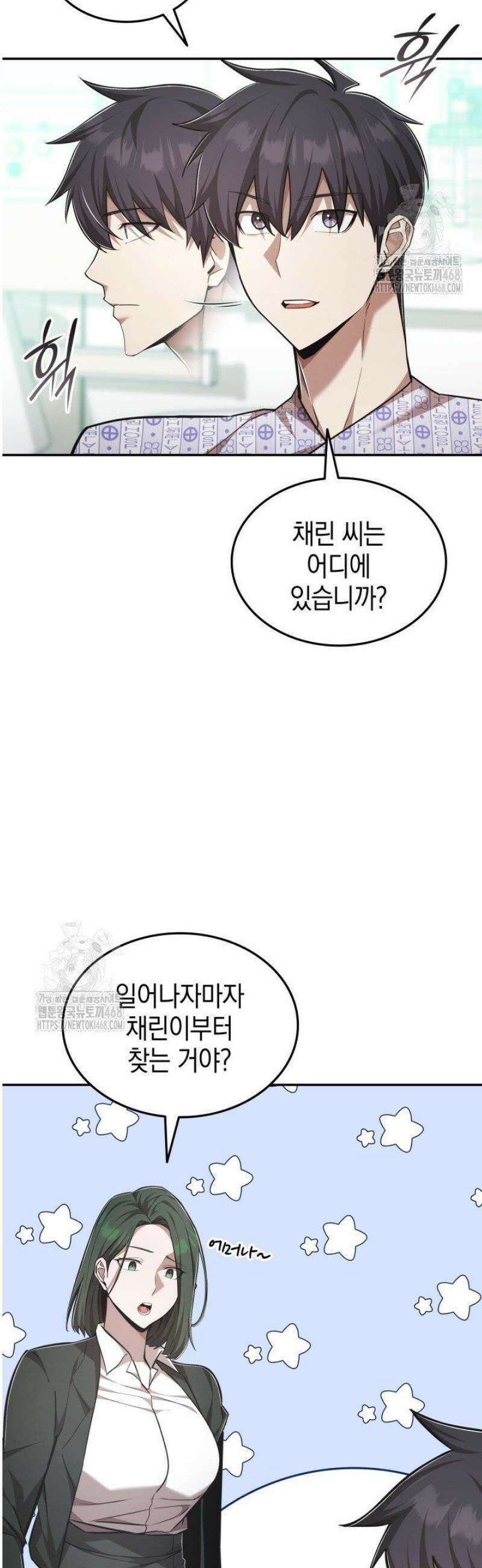 초월자의 채널을 구독했다 74화 6
