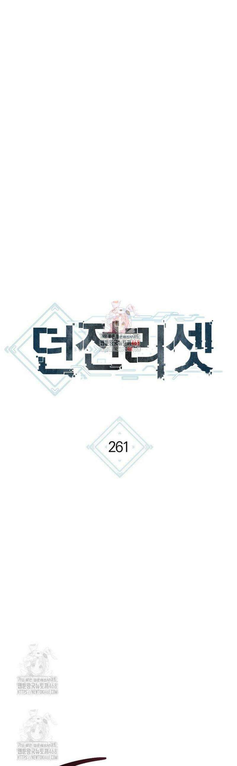 던전 리셋 261화 1