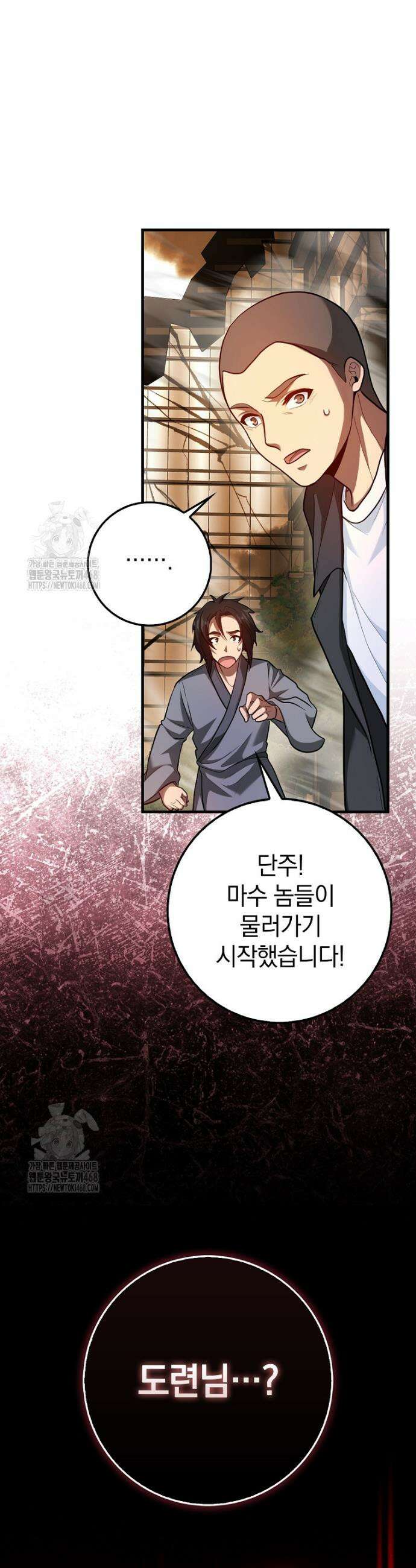 회귀했더니 무공 천재 108화 6