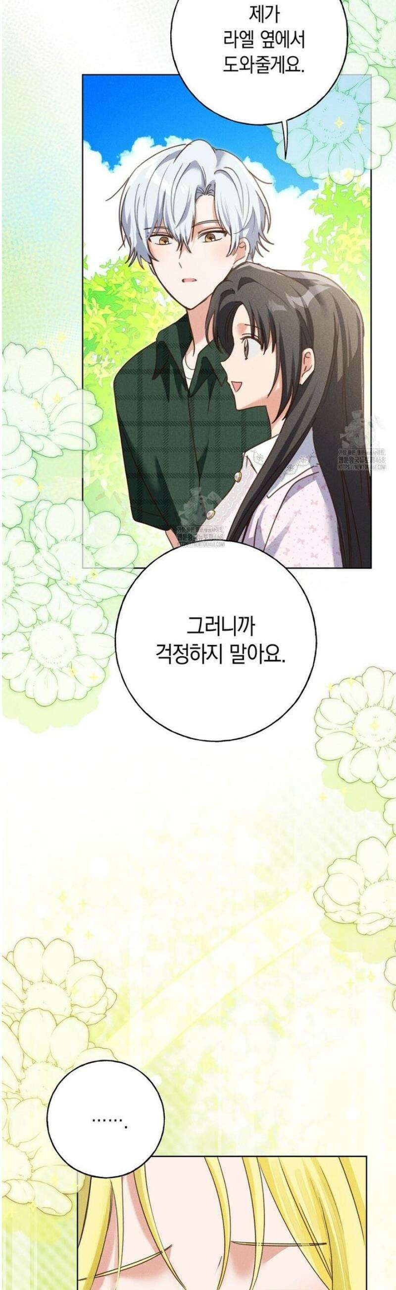 무인도에서 남주를 낚았습니다 31화 7