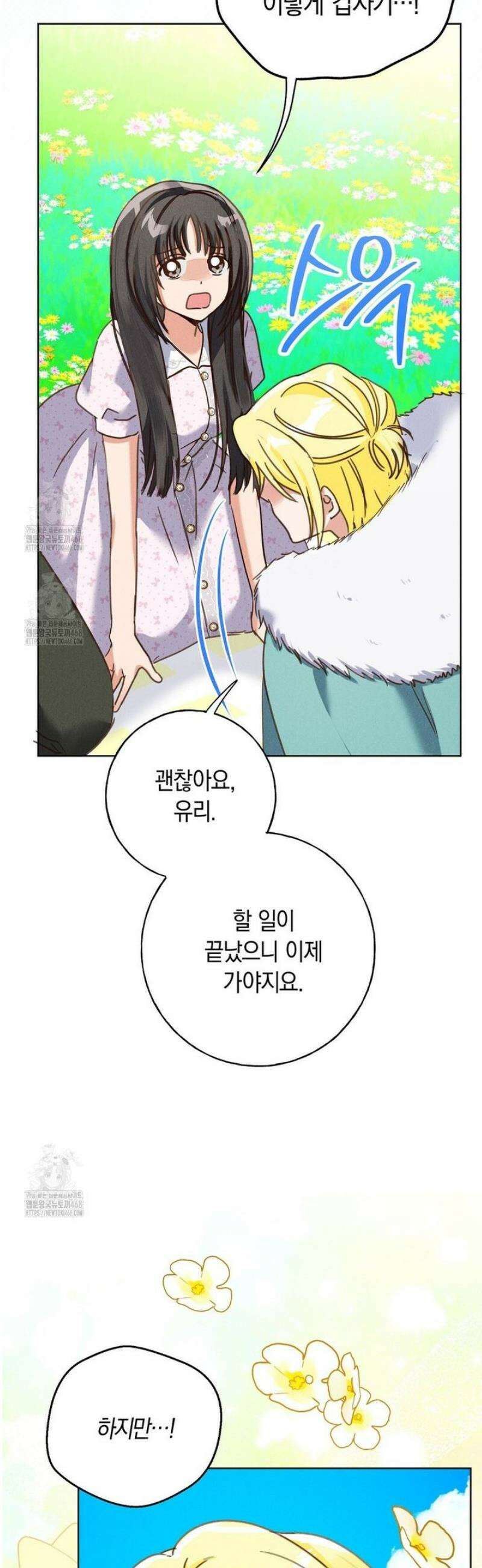 무인도에서 남주를 낚았습니다 31화 11