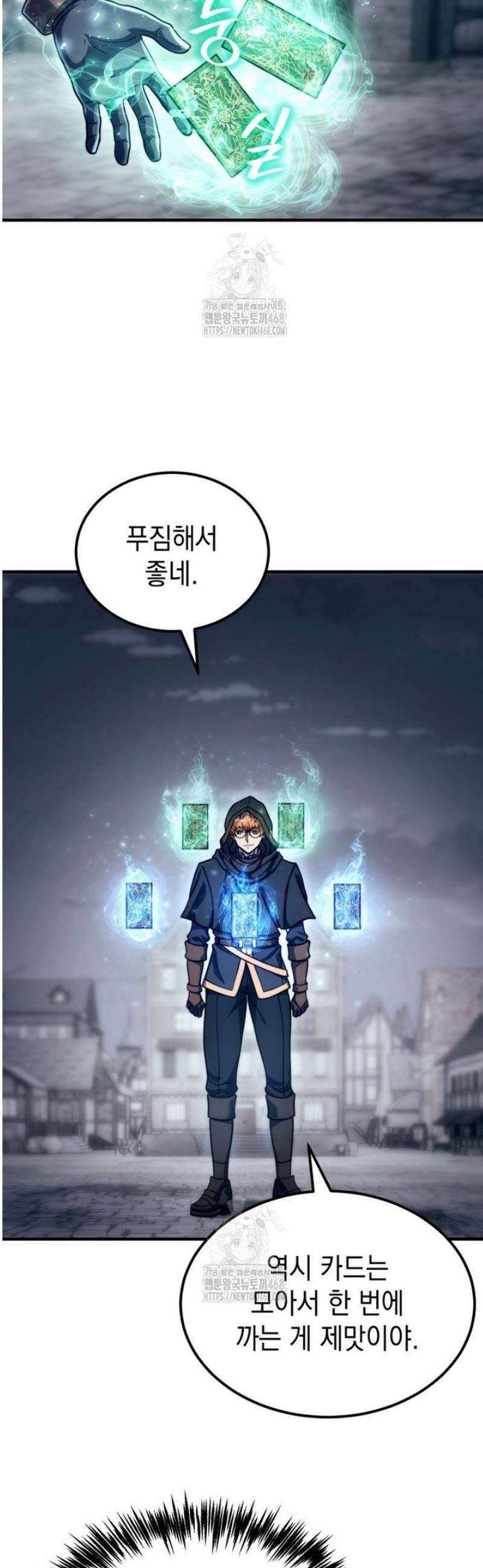 초월급 엑스트라의 공략집(카카오) 29화 5