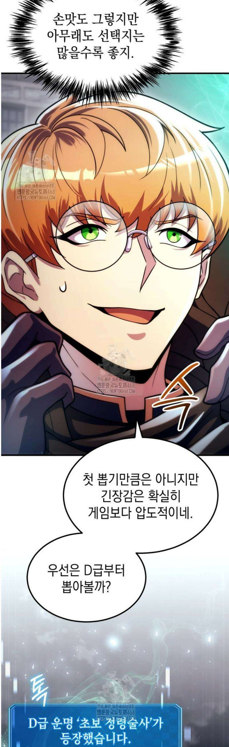 초월급 엑스트라의 공략집(카카오) 29화 6