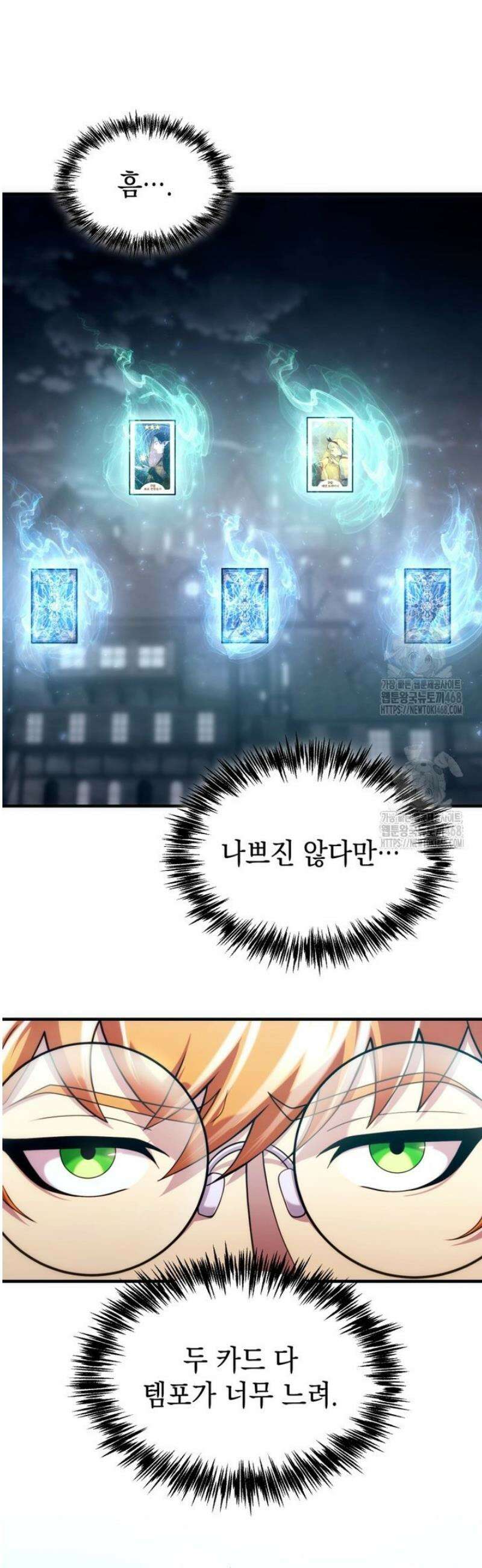 초월급 엑스트라의 공략집(카카오) 29화 8