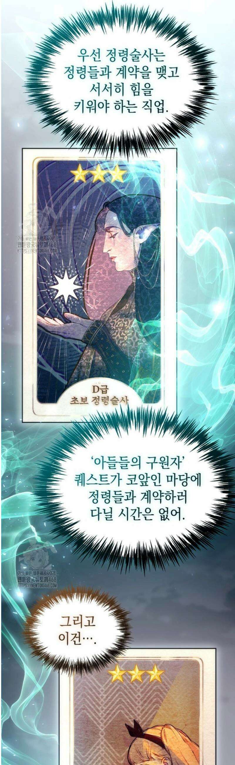 초월급 엑스트라의 공략집(카카오) 29화 9