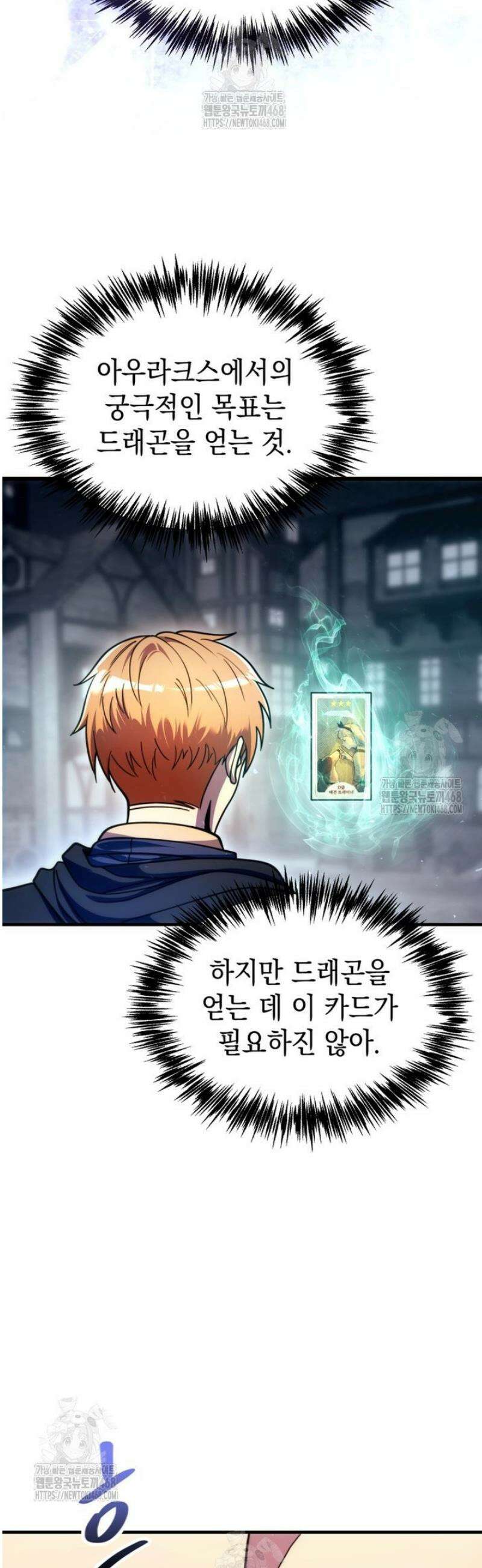 초월급 엑스트라의 공략집(카카오) 29화 11