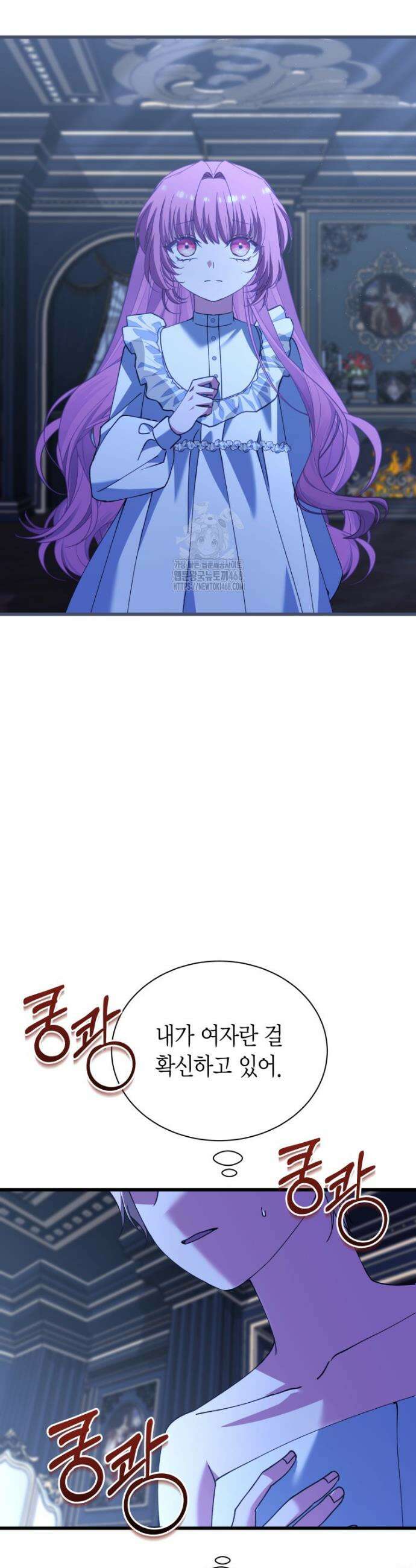 마왕 왕녀님 34화 3