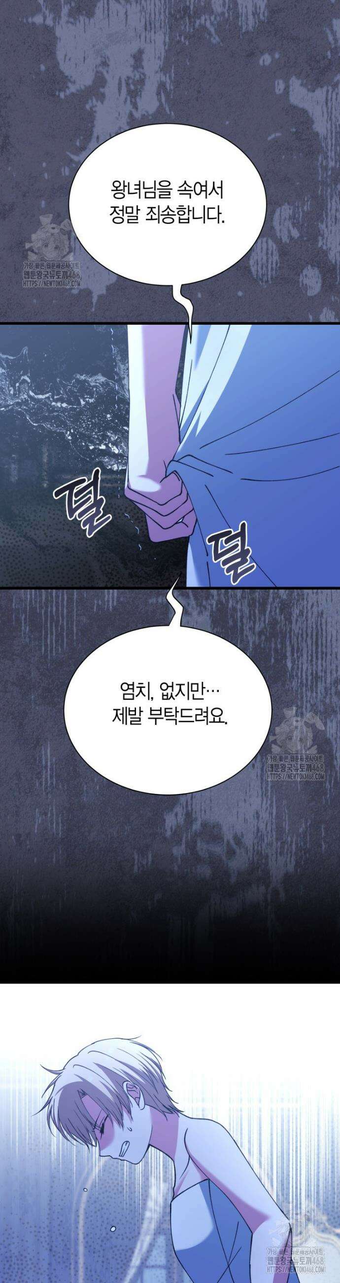 마왕 왕녀님 34화 5