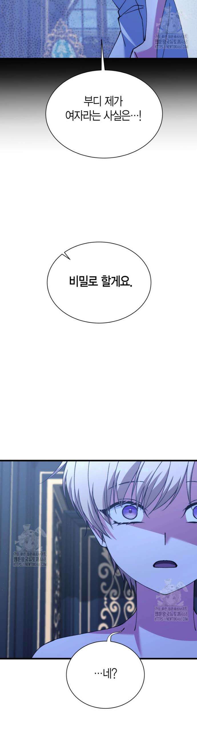 마왕 왕녀님 34화 6