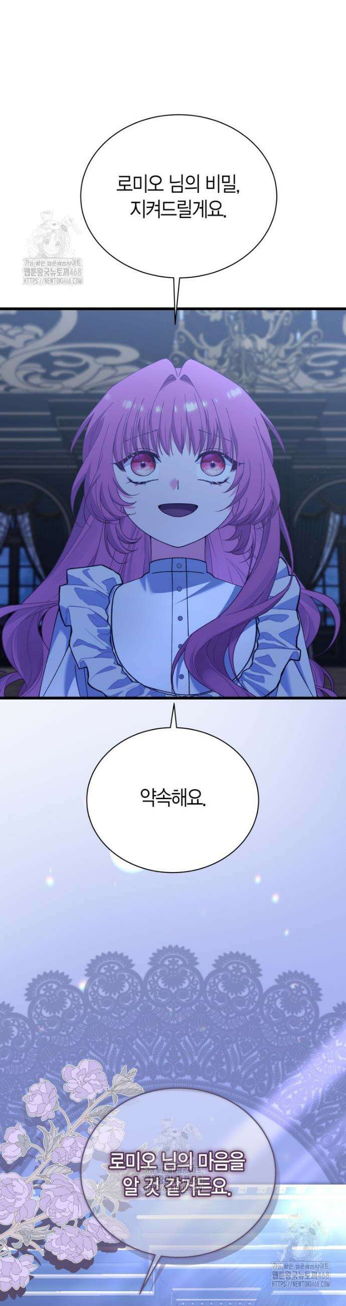 마왕 왕녀님 34화 7
