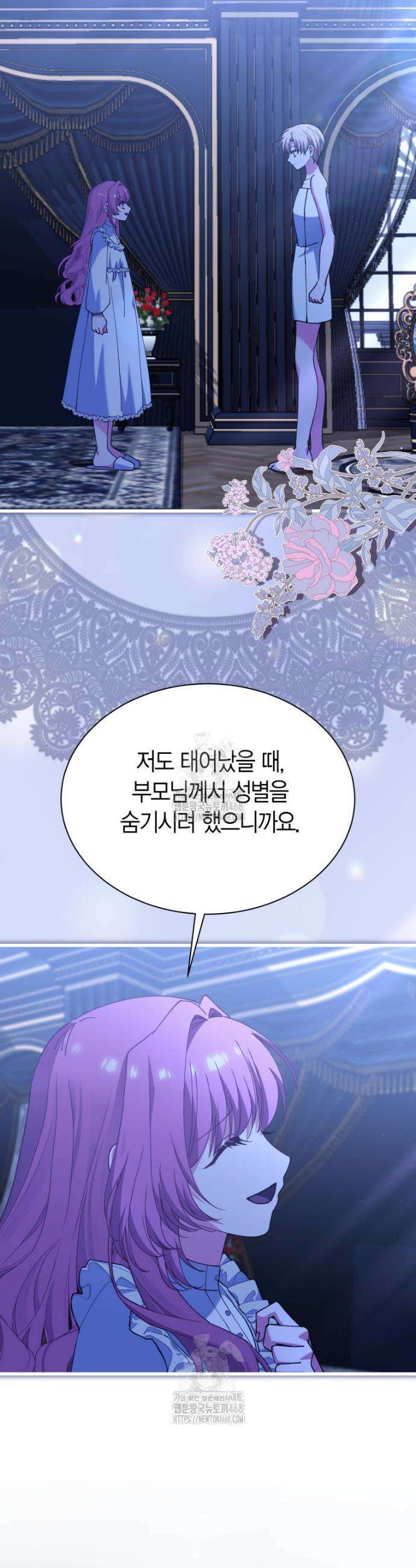 마왕 왕녀님 34화 8