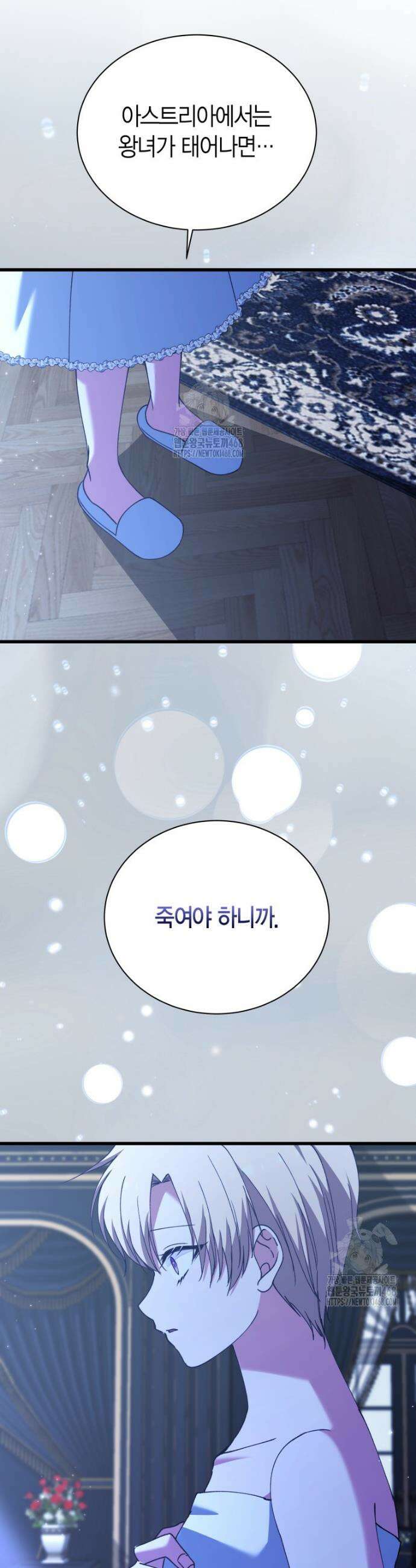 마왕 왕녀님 34화 9