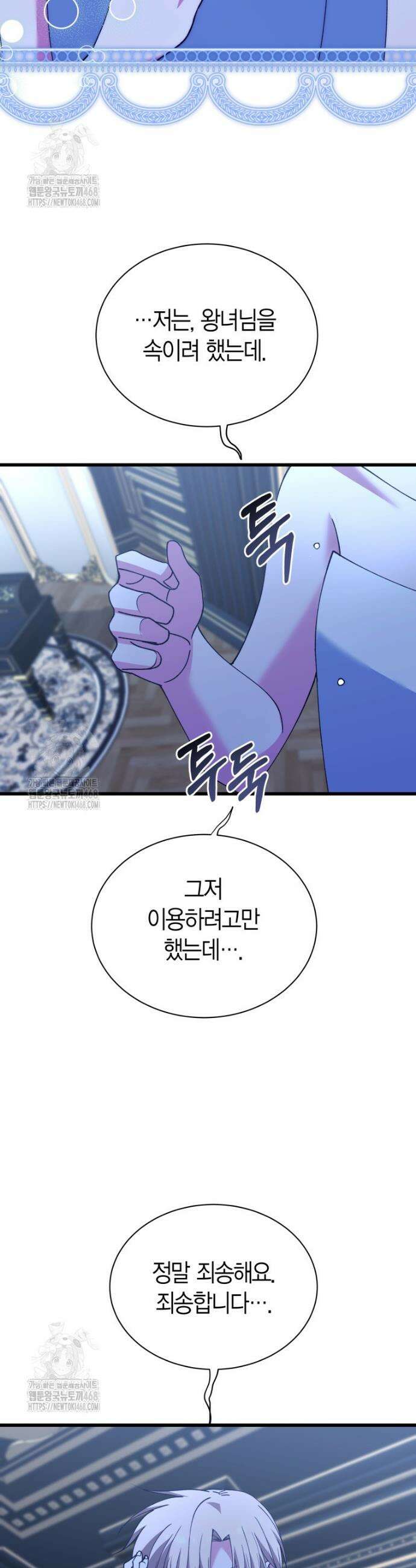 마왕 왕녀님 34화 14